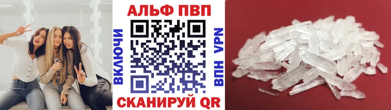 Купить где  Анива  Альфа ПВП кристаллы 